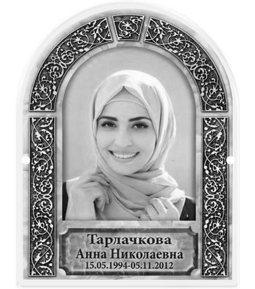 Фотокерамика | Портрет/надписи на керамике Арка ч/б